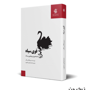 قوی سیاه
