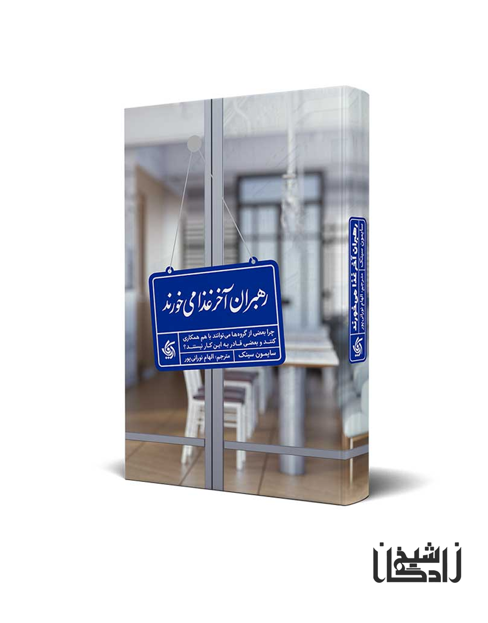 رهبران آخر غذا می خورند